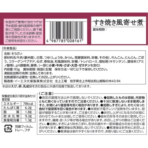 イーエヌ大塚製薬 すき焼き風寄せ煮 93g