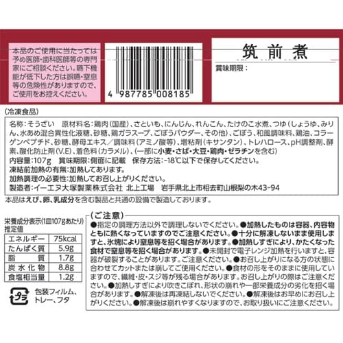イーエヌ大塚製薬 筑前煮 107g