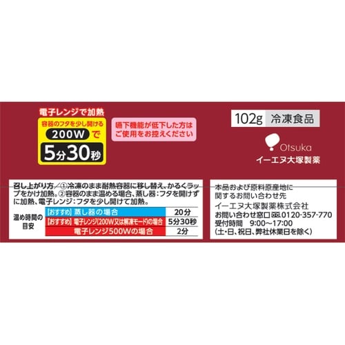 イーエヌ大塚製薬 デミグラスハンバーグ 102g×