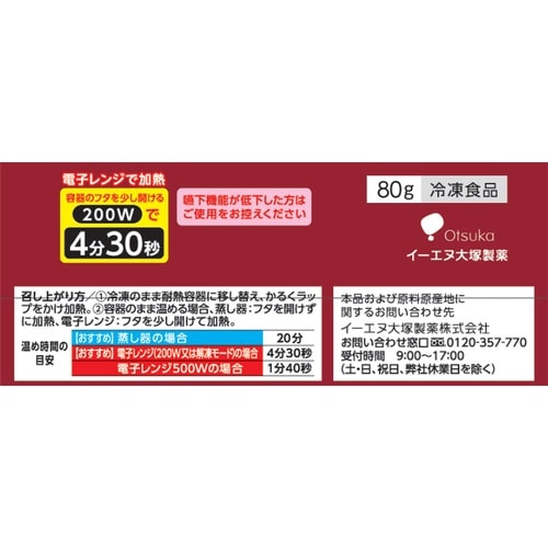 イーエヌ大塚製薬 牛肉の赤ワイン煮 マッシュポテト