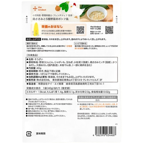 MiL 【7ヶ月頃から】鶏ささみと5種野菜のポトフ