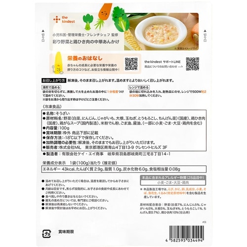 MiL 【9ヶ月頃から】彩り野菜とひき肉の中華あん