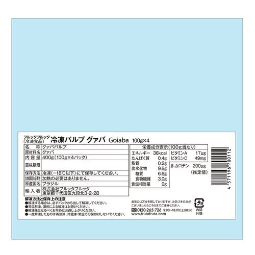 フルッタフルッタ 冷凍パルプ グァバ 400g×3