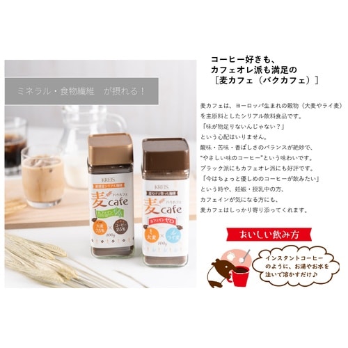 重松貿易 クライス 麦カフェ 大麦&コーヒー 10