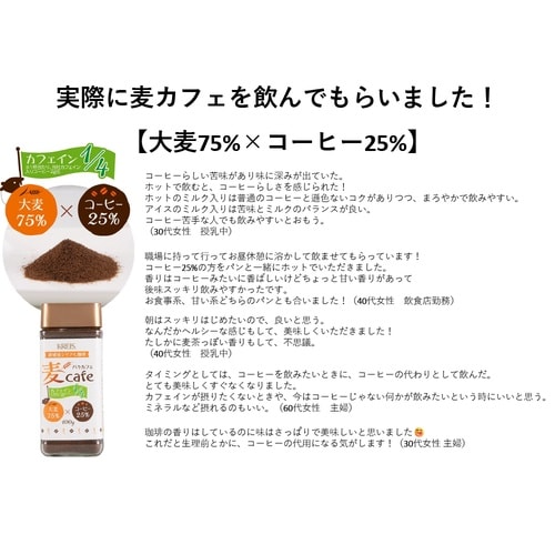 重松貿易 クライス 麦カフェ 大麦&コーヒー 10