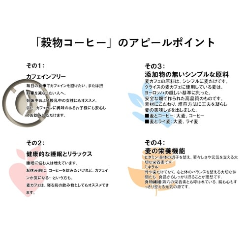 重松貿易 クライス 麦カフェ 大麦&コーヒー 10