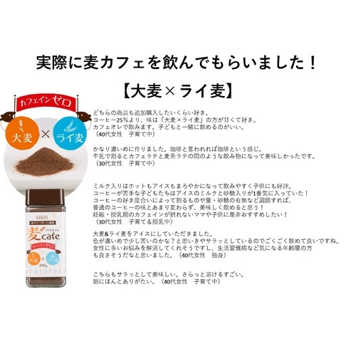 重松貿易 クライス 麦カフェ 大麦&ライ麦 10