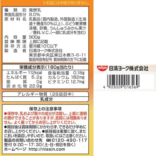 日清ヨーク 十勝のむヨーグルト みかん 900g×