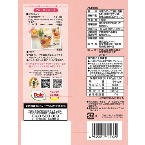 ドール 冷凍フルーツ 白桃 110g