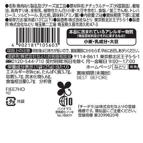 なとり なめらかチータラモッツアレラ 25g×24