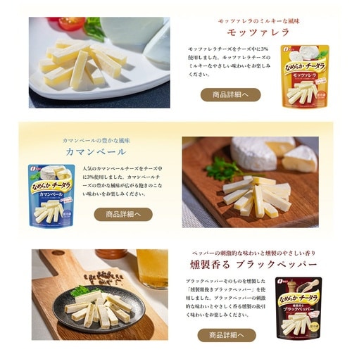 なとり なめらかチータラブラックペッパー 25g×