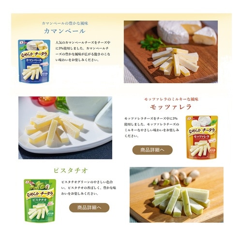 なとり なめらかチータラピスタチオ 25g