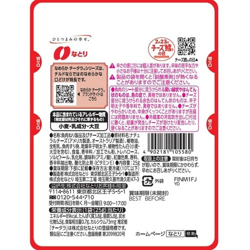 なめらかチータラ辛子明太子 25g×24個