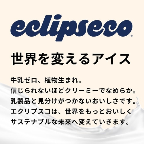 エクリプス・フーズ・ジャパン エクリプスコアイス