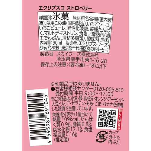 エクリプス・フーズ・ジャパン エクリプスコアイス