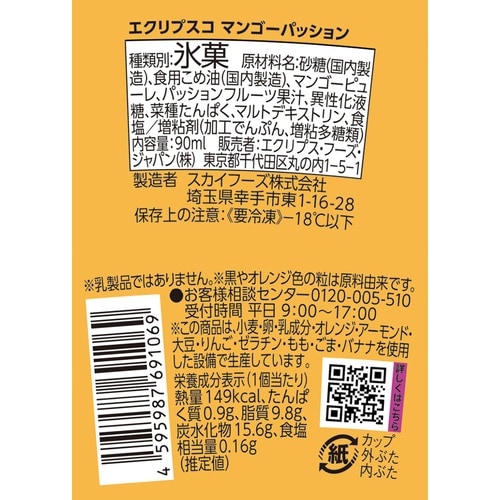 エクリプス・フーズ・ジャパン エクリプスコアイス