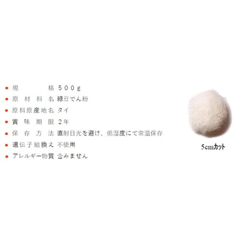 藤和乾物 緑豆春雨5cmカット(タイ産) 500g