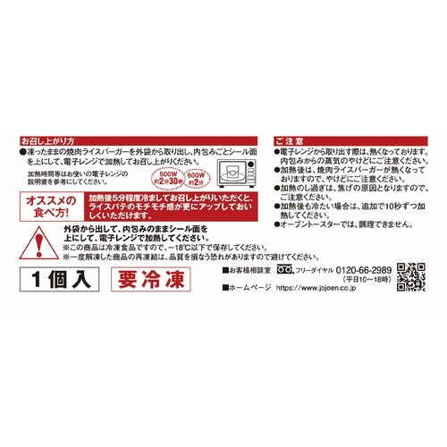 ジェーオージェー 叙々苑 和牛焼肉ライスバーガー特