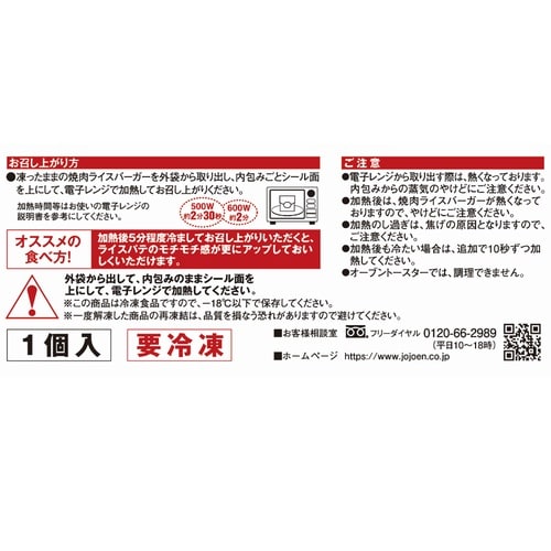 ジェーオージェー 叙々苑 和牛焼肉ライスバーガーチ