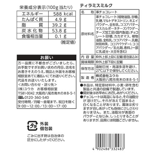 ユウカ ティラミスミルク 400g