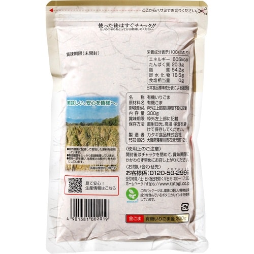 カタギ食品 有機いりごま金 300g