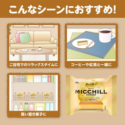 井村屋 ミッチル チーズ 72g