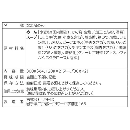 戸田久 もりおか冷麺レモン2人前 レモンスープ付き