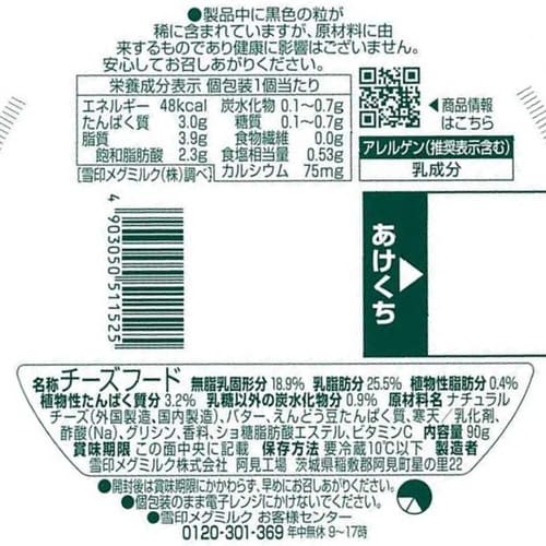 雪印メグミルク 6Pgreen 午後のひととき 9