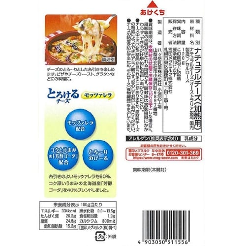 雪印メグミルク とろけるチーズ モッツァレラ 12