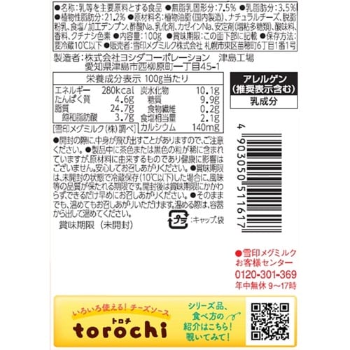 雪印メグミルク torochi チーズソース 濃い