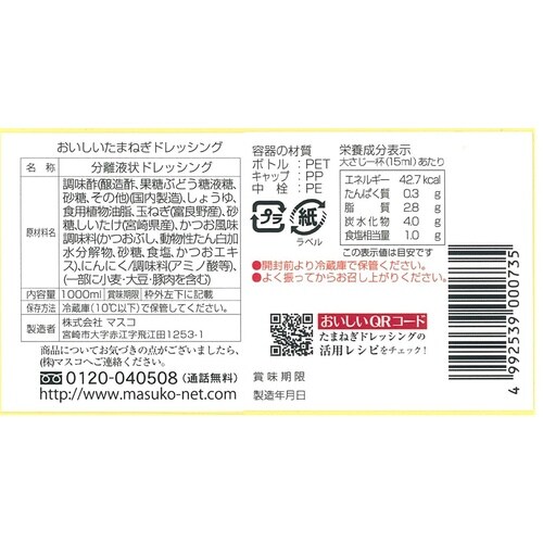 マスコ おいしいたまねぎドレッシング 1000ml