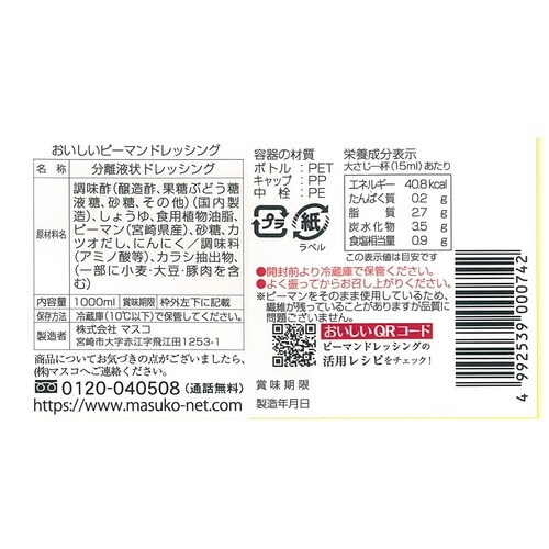 マスコ おいしいピーマンドレッシング 1000ml