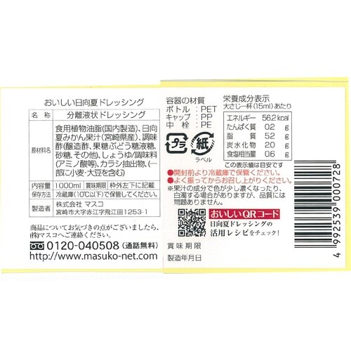 マスコ おいしい日向夏ドレッシング 1000ml×