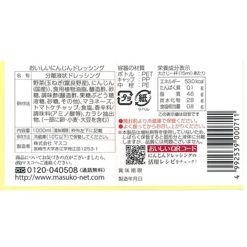 マスコ おいしいにんじんドレッシング 1000ml