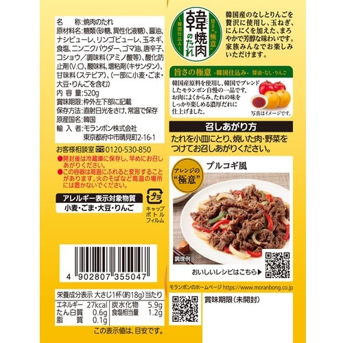 モランボン 韓(HAN)焼肉のたれ 芳醇果実 52