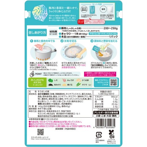 モランボン 豚しゃぶ春雨の素 だし香る和風醤油味
