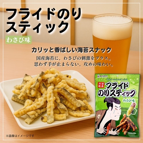 一榮食品 フライドのりスティック山葵味 130g×