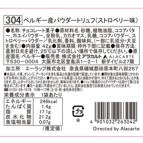 アラカルト ベルギー産パウダートリュフ(ストロベリ