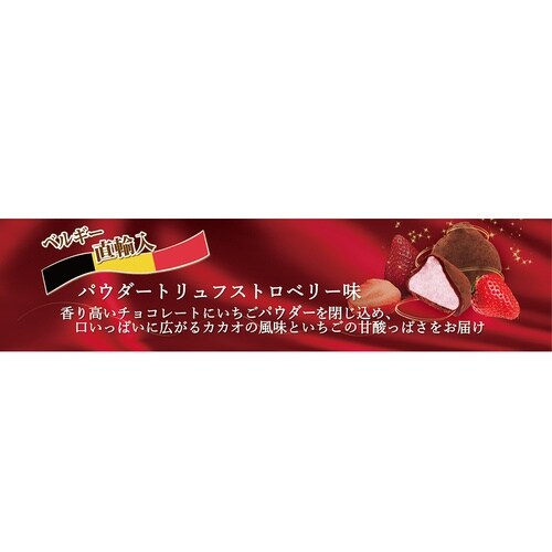 アラカルト ベルギー産パウダートリュフ(ストロベリ