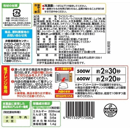 テーブルマーク ライスバーガー 牛カルビ 120g