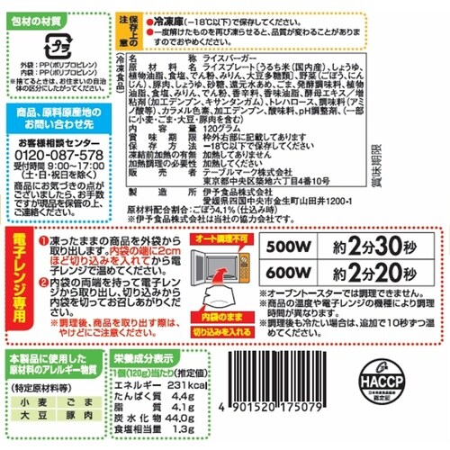 テーブルマーク ライスバーガー きんぴら 120g