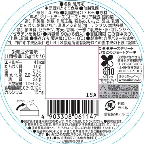 六甲バター チーズデザート6P いちごのショートケ