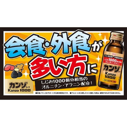 興和 カンゾコーワドリンク1000×3本 300m
