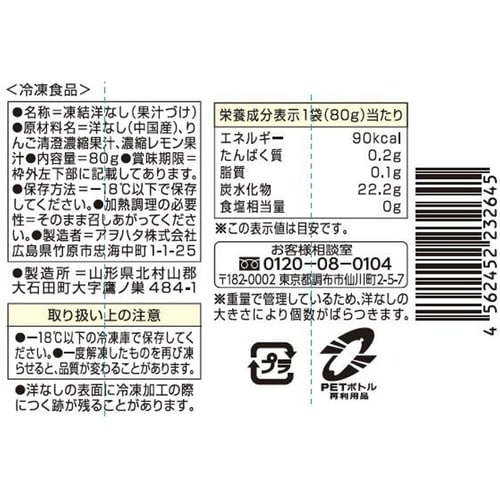 アヲハタ くちどけフローズン 洋梨 80g
