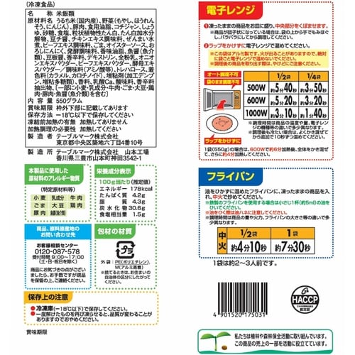 テーブルマーク ビビンバ 550g