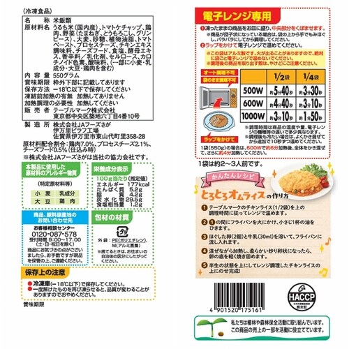 テーブルマーク チキンライス 550g