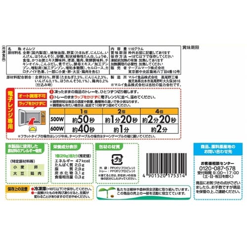 テーブルマーク 新鮮卵のふっくらオムレツ 116g