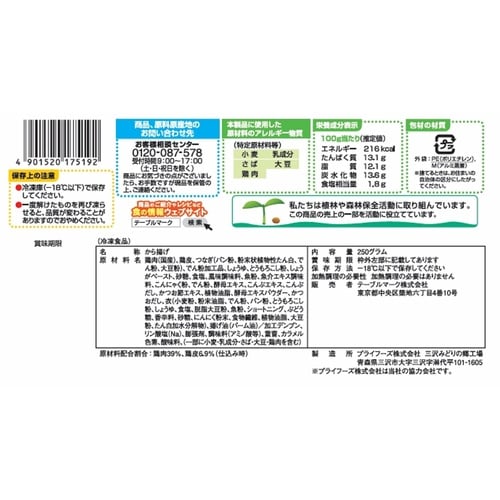 テーブルマーク 国産若鶏の出汁から揚げ 250g×