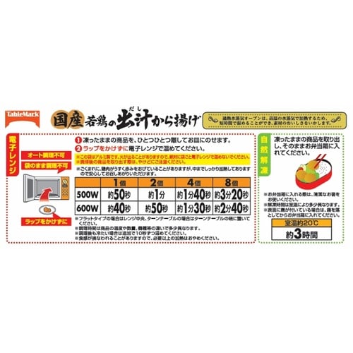 テーブルマーク 国産若鶏の出汁から揚げ 250g×