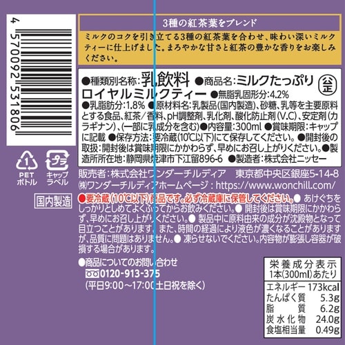 ワンダーチルディア DOUTOR ミルクたっぷりロ
